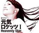 080707_genkirockets_heavenly